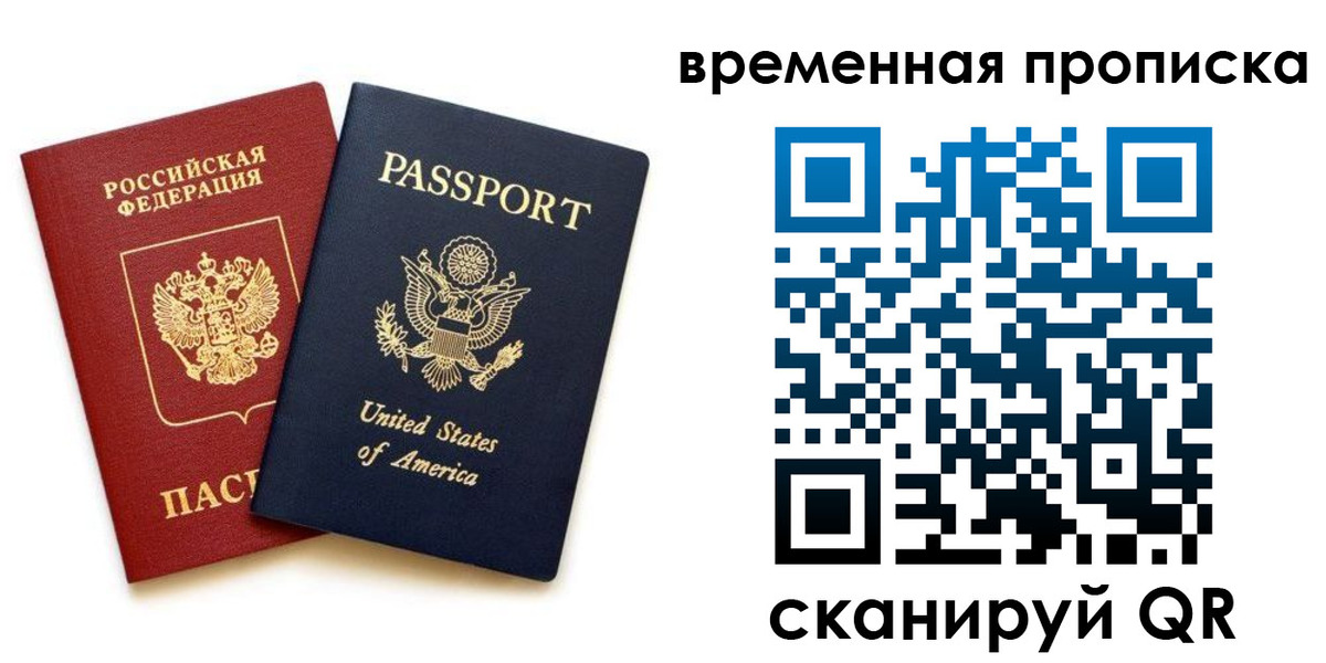 временная регистрация в Пятигорске