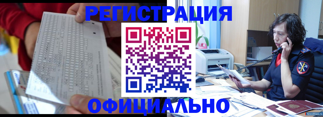 купить прописку в Пятигорске