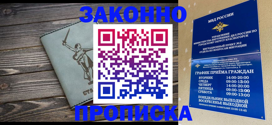 прописка в Пятигорске