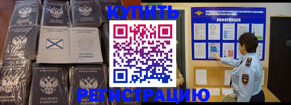 прописка для работы в Пятигорске