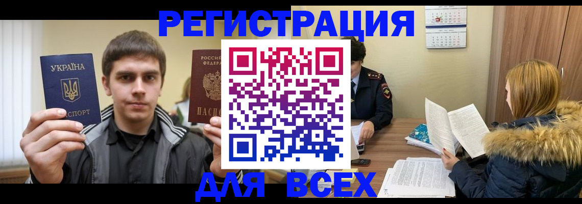 прописка регистрация в Пятигорске