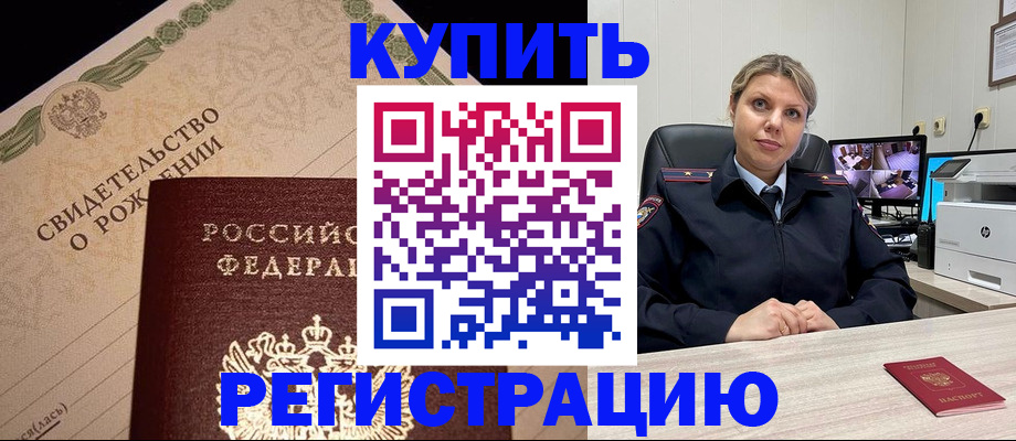временная регистрация для школы в Пятигорске