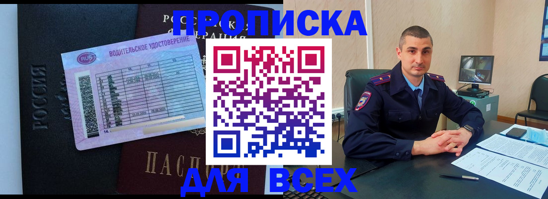 прописка для кредита в Пятигорске