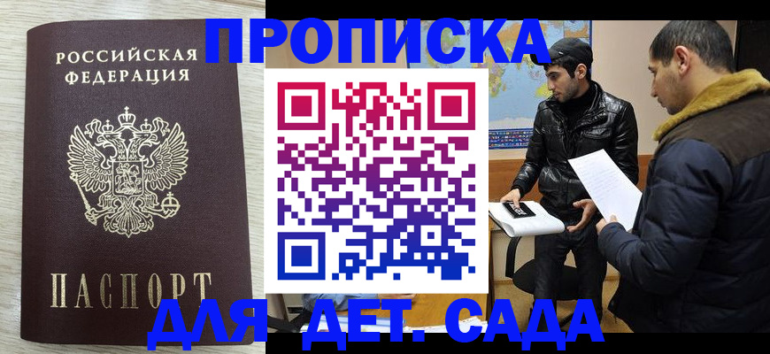 прописка штамп в Пятигорске