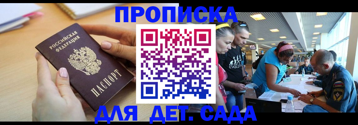 прописка от собственника в Пятигорске
