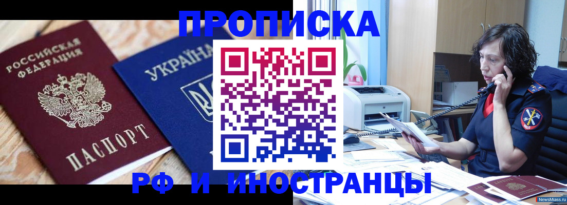 прописка для работы в Пятигорске